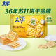 太平蘇打餅干低糖酵母奶鹽味400g易消化含膳食纖維休閑零食早餐下午茶