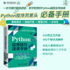 Python應用技巧速查手冊302 一本專(zhuān)為Python開(kāi)發(fā)者打造的高效工具書(shū)