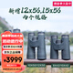 博冠新品青龍雙筒望遠鏡高倍高清APO廣角平場ED鏡專業(yè)級觀鳥尋找蜜蜂 6青龍15X56平場ED鏡【現(xiàn)貨】