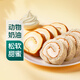 【動(dòng)物奶油】牛乳伯爵紅茶瑞士卷 8片/480g