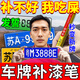 樂適達(dá)車牌補漆筆新能源綠牌藍(lán)牌黃牌白牌劃痕修復(fù)防銹剮蹭汽車點涂漆筆 車牌藍(lán)+白