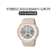 卡西歐BABY-G系列腕表BGA-2800-4A2JF粉米色禮物