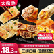 大希地牛肉大蔥鍋貼煎餃早餐食品半成品速食面點(diǎn)兒童學(xué)生冷凍食材餃子 【三口味鍋貼】牛肉大蔥+黑椒牛肉+豬肉玉米