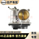 適用于日產(chǎn)（NISSAN）4S原裝電子節氣閥原廠(chǎng)發(fā)動(dòng)機節氣門(mén)總成 純正原廠(chǎng) 日產(chǎn)藍烏