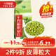 十月稻田 綠豆 500g（東北 雜糧 粗糧 大米伴侶 可發(fā)豆芽 打豆?jié){）