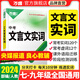 萬(wàn)唯文言文實(shí)詞虛詞初中語(yǔ)文專(zhuān)項訓練中學(xué)教輔閱讀理解七八九年級初一初二初三總復習萬(wàn)維文言文常用字典詞典 【文言文實(shí)詞】講練結合 記得牢