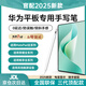 漾菲斯適用華為平板手寫(xiě)筆Pencil電容筆第三代觸控筆MatePad11.5S/11SE防誤觸繪畫(huà)筆ipad小米榮耀通用 【官配原版1:1頂配款】不斷觸丨0延遲 2025升級磁吸丨華為榮耀通用手寫(xiě)觸屏