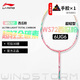李寧（LI-NING）羽毛球拍ws72西瓜粉超輕6U攻守兼備單拍已拉線(xiàn) AYPU069-6