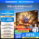 長(cháng)虹電視75D7H Mini 75英寸Mini LED 640分區 288Hz高刷巨幕大屏液晶平板電視機 以舊換新國家補貼20%