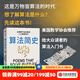 算法簡(jiǎn)史 從美索不達米亞到人工智能時(shí)代 克里斯 布利克利著(zhù) 中信出版社圖書(shū)