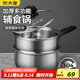 炊大皇304不銹鋼奶鍋+蒸屜輔食鍋湯鍋嬰兒寶寶煮牛奶熱奶鍋泡面鍋18cm