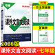 2026萬(wàn)唯中考七年級現代文閱讀課外文言文閱讀理解專(zhuān)項訓練名校高分作文同步教材全解全練初一必背古詩(shī)詞一本通資料萬(wàn)維教育 7年級【課外文言文】課內課外練 全國通用