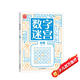 數(shù)字迷宮：初級(jí) 培養(yǎng)數(shù)學(xué)思維邏輯思維 提升數(shù)字敏感度 拓展開(kāi)發(fā)智力數(shù)字益智游戲 提高觀察力專注力記憶力 大開(kāi)本設(shè)計(jì)綠色印刷