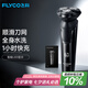 飛科（FLYCO）電動剃須刀旋轉(zhuǎn)式男士刮胡須刀快充FS903生日七夕情人節(jié)禮物送男友送老公送父親 國家補貼