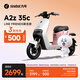 九號（Ninebot）電動(dòng)自行車(chē)A2z 35c LF聯(lián)名款智能長(cháng)續航寬胎【門(mén)店自提】 到門(mén)店選顏色