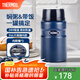 膳魔師（THERMOS） 燜燒杯大容量保溫飯盒316L不銹鋼悶粥杯燜燒罐保溫桶飯桶TCLE 藍(lán)色 720ml