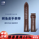 十瑞（SHIRUI）A級(jí)大竹節(jié)鱷魚(yú)皮表帶男真皮適用浪琴積家歐米茄萬(wàn)國(guó)天梭美度萬(wàn)寶龍格拉蘇蒂表鏈正品女手表帶 棕色白線【無(wú)扣款】 20mm