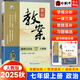 【自選】2025秋新鼎尖教案七年級上下冊語(yǔ)文數學(xué)英語(yǔ)歷史道德與法治生物地理體育教師用書(shū)初一教學(xué)設計與案例 人教RJ版 七年級上冊政治