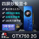 嵩睿4屏炒股顯卡GTX1660S/1050Ti/750ti/730多屏顯卡臺式機4接口HDMI高清4k一拖四路拼接擴展分屏顯卡 4屏GTX750 2G 4HDMI 炒股監控融合
