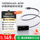 MIIIW米物【3C認(rèn)證可上飛機(jī)】自帶伸縮線45W快充充電寶10000mAh移動(dòng)電源 適用蘋果華為支持小米私有協(xié)議