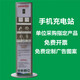 手機(jī)充電站落地充電樁充電器銀行車(chē)站應(yīng)急立式公共自助手機(jī)加油站 官方標(biāo)配(1.5米)