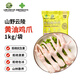 山野云陵農場(chǎng) 黃油雞中爪 凈重1kg/袋 檸檬雞爪鹵煮下酒菜 山林散養源頭直發(fā)