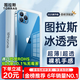 圖拉斯【久用不發(fā)黃】 適用蘋(píng)果12promax手機殼iphone12pro max超薄透明全包磁吸防摔 【美過(guò)裸機】不黃原材+裸機手感+超強防爆