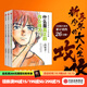 新手少年的大人生攻略（全3冊）【10-18歲】齋藤孝著(zhù) 中信出版社圖書(shū)