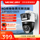 水星（MERCURY）無(wú)網(wǎng)可用終身免費無(wú)限流量4G攝像頭雙攝500萬(wàn)家用監控器360度無(wú)死角帶夜視全景室外戶(hù)外手機遠程