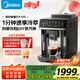 美的（Midea）【政府補貼】咖魔方全自動(dòng)咖啡機60s冷萃家用辦公研磨一體機意式美式半自動(dòng)磨豆機X10S-25年新升級