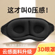京悠雨3d睡眠立體夏季專(zhuān)用男女睡覺(jué)遮光成人學(xué)生護眼冰絲耳包眼罩 漫暮黑【鼻翼3D遮光0壓感】送耳塞+收納袋