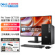 戴爾（DELL）Pro Tower  QCT1250商務(wù)臺式電腦主機  游戲設計建模整機全套  定制款HT11C i7-14700主機+23.8高清顯示器 16G內存 1TB固態(tài) RX550-8G獨顯