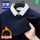 羅蒙（ROMON）假兩件毛衣男秋冬新款襯衫領(lǐng)加絨加厚保暖羊毛提花針織打底衫上衣 5726-上青 XL 175/52【建議135-155斤】