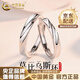 中國黃金（CHINA GOLD）莫比烏斯環(huán)情侶戒指男女足銀素圈對戒表白紀念七夕情人節(jié)生日禮物 莫比烏斯戒指【一對】+中金禮盒 開口可調(diào)節(jié)