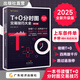 【李志尚書(shū)籍】T+0分時(shí)圖交易技巧大全（2025版）一張K線(xiàn)圖贏(yíng)遍全球市場(chǎng)  做精一只股 做精一張圖 做精實(shí)盤(pán)手法 科創(chuàng  )板交易指南 入門(mén)股票k線(xiàn)圖k線(xiàn)操練大全 從零開(kāi)始學(xué)炒股的智慧股票學(xué)炒股做t的技巧