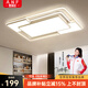 奧納菲客廳吸頂燈具led三室兩廳全屋套餐現代簡(jiǎn)約2025新款廣東中山《自己安裝》110*70CM三色調光120瓦拍下即享，品牌補貼15%