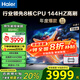 海爾（Haier）電視H5C 8核CPU 144HZ高刷 WiFi6 智慧屏彩電液晶4K護(hù)眼超薄游戲電視機(jī) 85英寸 新品144HZ 8核CPU 64GB