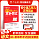 作業(yè)幫2026版初中語(yǔ)文作文萬(wàn)能模板&語(yǔ)文作文高分范文精選七八九年級中考滿(mǎn)分作文素材九大主體押題預測名師視頻講解初中教輔·全國通用 【1冊】初中語(yǔ)文作文高分范文 無(wú)規格