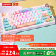 聯(lián)想（Lenovo）小新K5 Pro客制化無線機(jī)械鍵盤三模連接電競游戲鍵盤 HIFI音煥彩RGB適配斗戰(zhàn)者筆記本 蜜桃薄荷