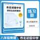 視頻課程可選】市北資優(yōu)生教材六年級(jí)七年級(jí)八年級(jí)九年級(jí)數(shù)學(xué)物理化學(xué)上海市北理四色書(shū)初中競(jìng)賽培優(yōu)課程書(shū)中考練習(xí)冊(cè)市北初級(jí)中學(xué)資優(yōu)生培養(yǎng)教材 【25秋新版現(xiàn)貨】市北物理 八年級(jí)【練習(xí)冊(cè)】
