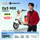 九號(hào)（Ninebot）【千璽同款】【九號(hào)新品】Qz3 MIX 電動(dòng)自行車 智能智駕 長(zhǎng)續(xù)航新國(guó)標(biāo)可上牌【門店自提】 到門店選顏色