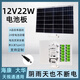 監(jiān)控專用太陽能板電池板光伏板5V12V監(jiān)控攝像頭專用供電系統(tǒng)套裝 【12V22W24AH】儲能電池板全配套