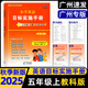 廣州版 2025秋 新編小學英語目標實施手冊 三年級 四年級 五年級 六年級 上冊英語測試AB卷 廣州地區(qū)適用 小學英語目標實施手冊五年級上冊