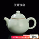 容山堂汝窯天青陶瓷開(kāi)片泡茶壺家用可養(yǎng)紫砂壺單壺功夫茶壺