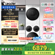 統(tǒng)帥（Leader）海爾智家懶人三筒洗烘套裝全自動 分區(qū) XQGL125-MBLD697U1+GAL100-F697WU1國家補貼 許愿