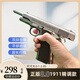 AQK全冰涼高定八代1911模型發(fā)射男孩兒童禮物退伍紀念收藏發(fā)射器 正版八代全鎢鋼冰涼1911珍藏版 嘎嘎好玩