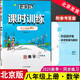 2025秋季1課3練課時(shí)訓(xùn)練八年級(jí)上冊(cè)語(yǔ)文數(shù)學(xué)英語(yǔ)地理生物歷史道法道德與法治北京專版一課三練單元測(cè)試期中末階段測(cè)評(píng)一課三練8年級(jí)上冊(cè)初二課堂同步練習(xí)冊(cè) 數(shù)學(xué) 八年級(jí)上