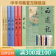 四大名著名家點評版7冊中華書局正版脂硯齋王希廉評紅樓夢毛綸毛宗崗評三國演義金圣嘆李卓吾評水滸傳黃星周評西游記批評本 7冊四大名著