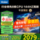海爾（Haier）電視H5C 8核CPU 144HZ高刷 WiFi6 智慧屏彩電液晶4K護眼超薄游戲電視機 65英寸 新品144HZ 8核CPU 32GB
