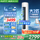 AUFIT空調奧克斯（AUX）出品大2匹柜機新一級變頻冷暖自清潔家用客廳大標間大風(fēng)量立柜式國補20%空調 2匹 一級能效 【25年新品】防直吹除濕自清潔